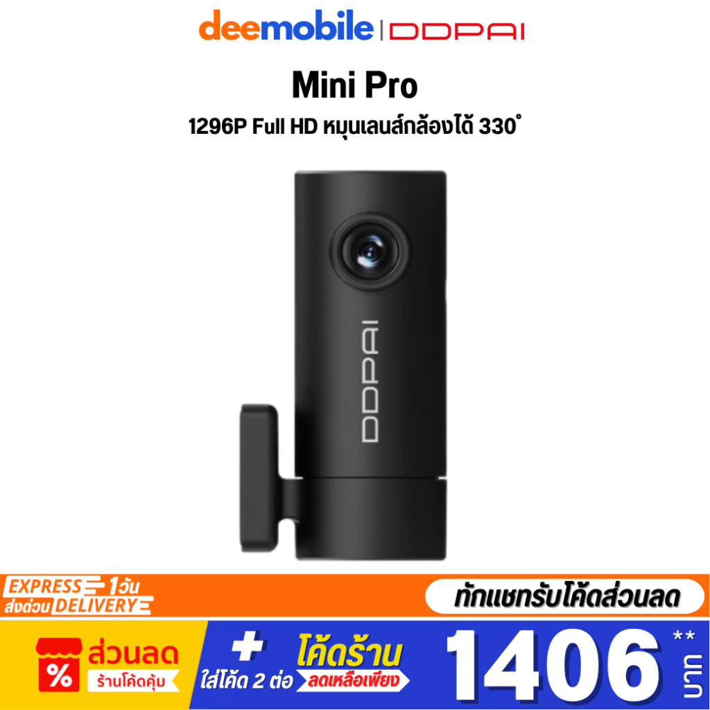 DDPAI Mini Dash Cam 1080P HD Car / Mini Pro Camera กล้องติดรถยนต์ เมนูภาษาไทย  wifi กล้องติดรถยนต์อัฉริยะ ควบคุมผ่าน App