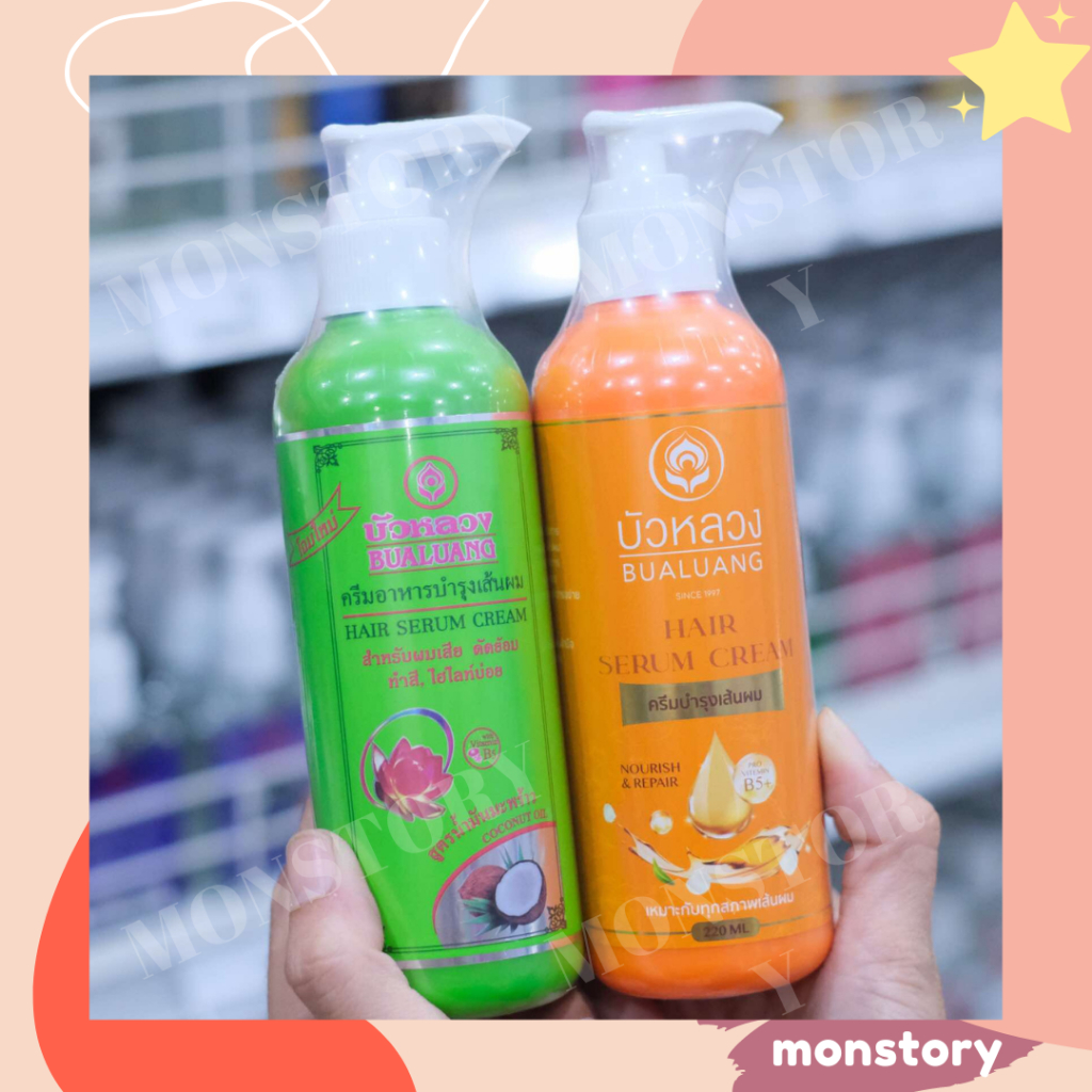 บัวหลวง แฮร์ เซรั่ม ครีมอาหารผม 220ml. ของแท้ เก็บปลายทางได้ค่ะ