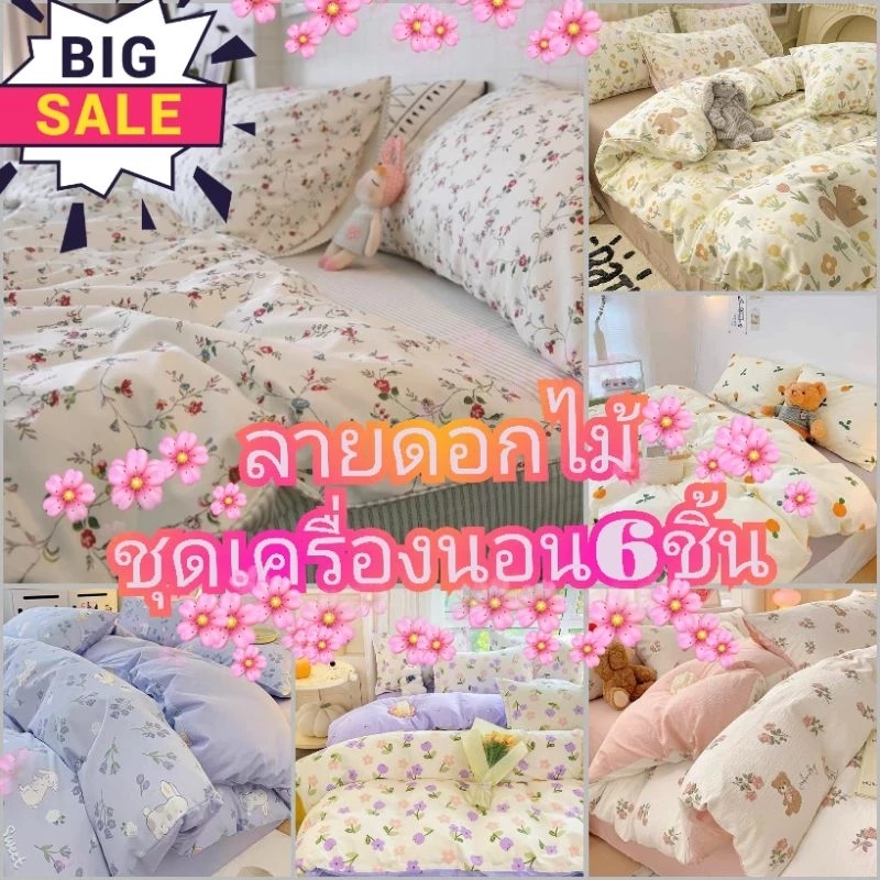 ชุดผ้าปูที่นอนครบเซต 6 ชิ้น ลายมินิมอล ขนาด 3-6 ฟุต