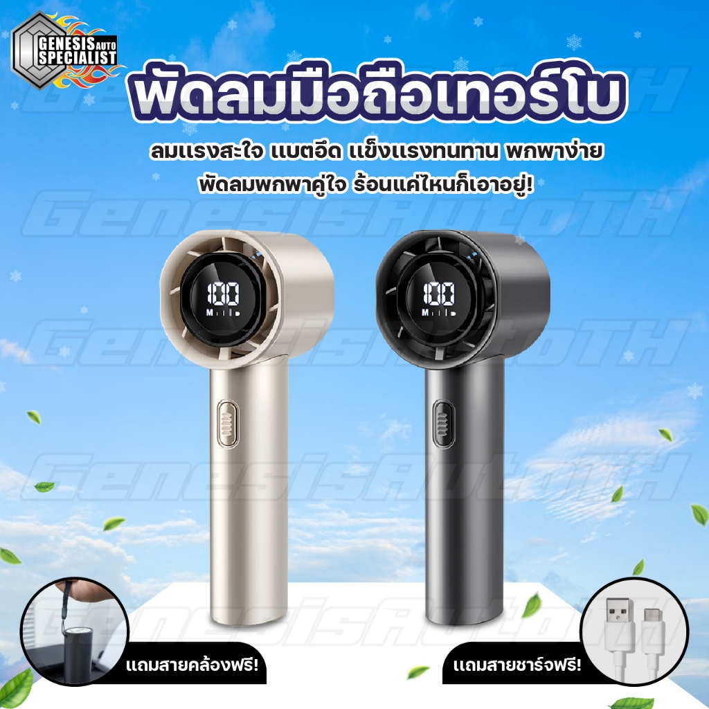 [ลูกค้าใหม่ 1 บาท] พัดลมมือถือ พัดลมเทอร์โบพกพา พัดลมมินิ ลมแรงมาก ปรับได้3ระดับ จอแสดงผลLED แบตอึด น้ำหนักเบา พกพาสะดวก