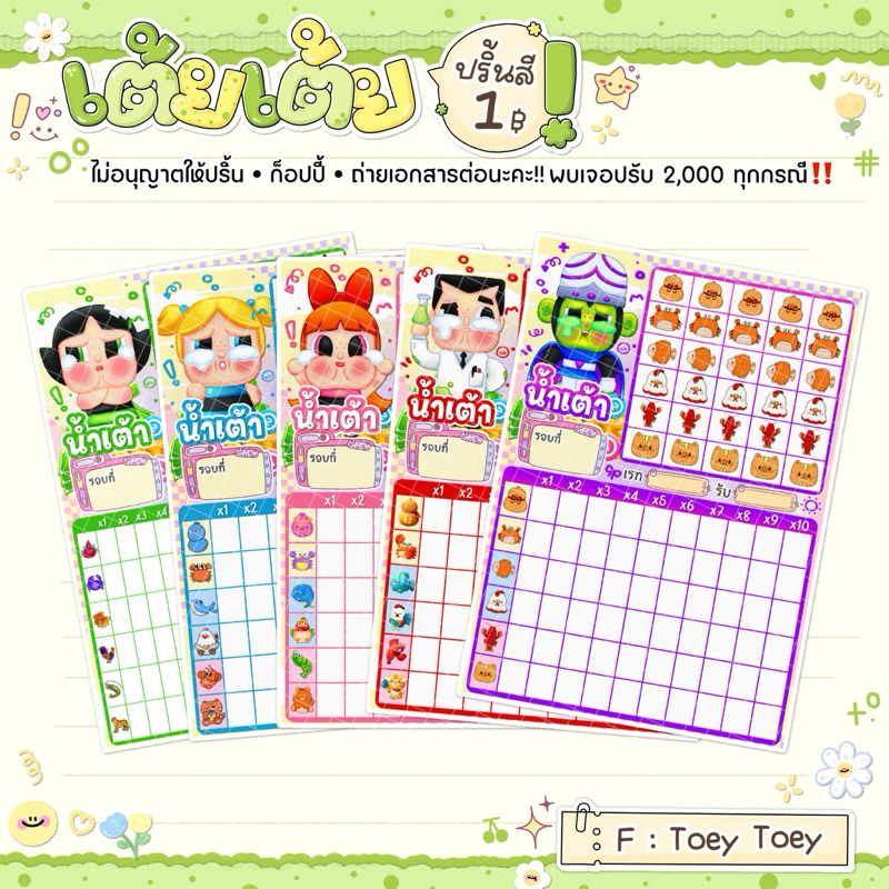 ใบน้ำเต้าแก๊งครายเบบี้ คูณ10-คูณ25 50แผ่น