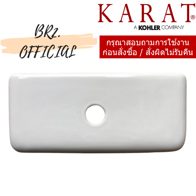 1070810-SP-WK ฝาถังพักน้ำ รุ่น GAMMA, OASIS