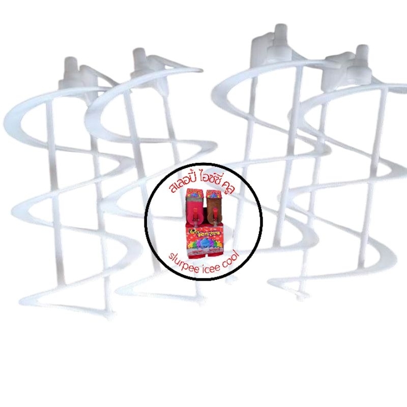 ใบกวนน้ำเครื่องสเลอปี้