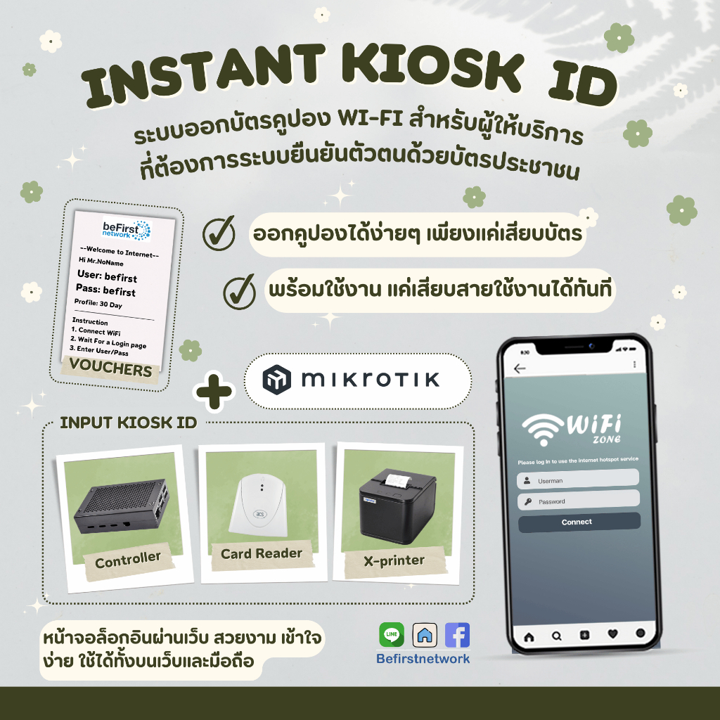 ระบบออกคูปอง Instant Kiosk – ID