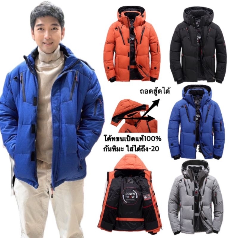 Jacketขนเป็ดชาย(C16)​ เสื้อขนเป็ดชายทรงพอดีตัว ไม่บานเทอะทะ ผ้าโพลีเอสเตอร์100% บุขนเป็ดแท้แน่นๆ