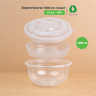 ฺBIO-ECO ถ้วยPP อาหารขนาด 1000 ml +Insert (มีชั้น)  เข้าไมโค…