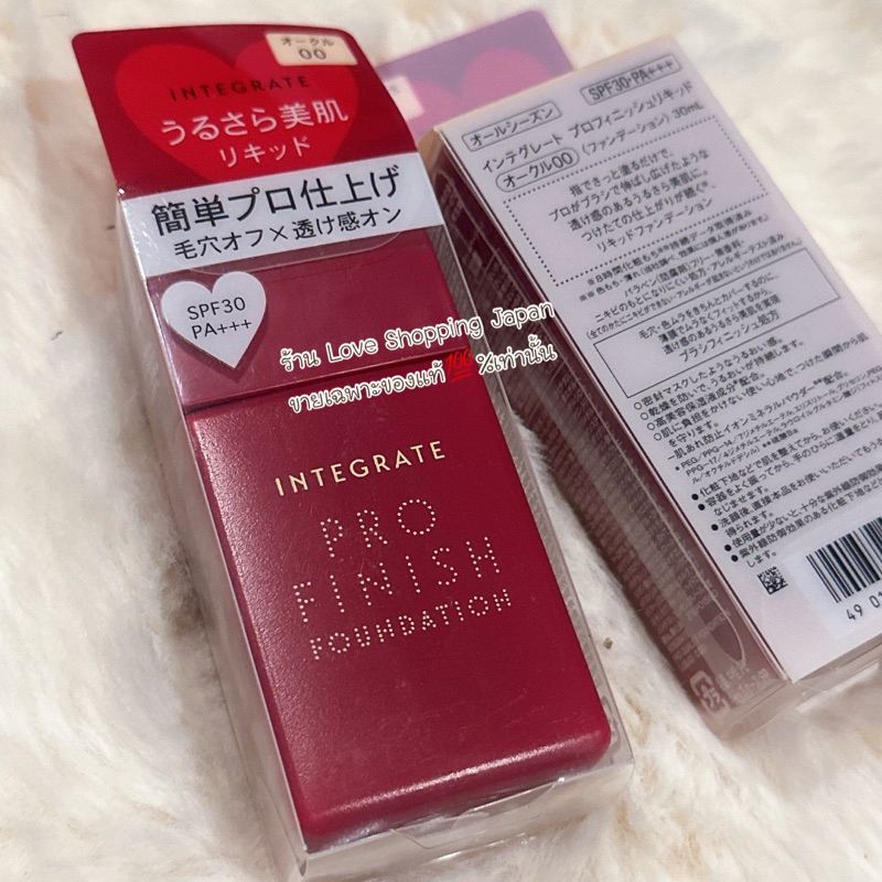 แท้ % Shiseido Integrate Japan Pro finish foundation รองพื้นชิเซโด้เนื้อเบา แต่ปกปิดดีงามให้ลุคฟินิชผิวแบบมืออาชีพ
