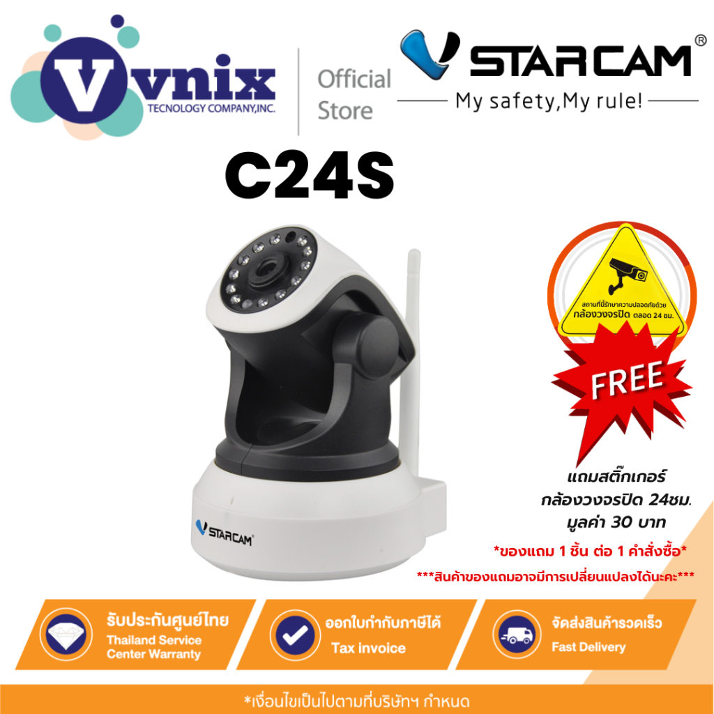 Vstarcam C24S กล้องวงจรปิด IP Camera ความละเอียด 3MP (ภายใน) By Vnix Group
