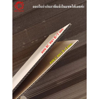 แผ่นกระดาษลูกฟูก ขนาดใหญ่ แกรมหนาแข็งแรง งานประดิษฐ์ DIY (ขนาดใกล้เคียง A0) ลอนC (3ชั้น),ลอนBC (5ชั้น) /แพ็คละ 5-10 แผ่น