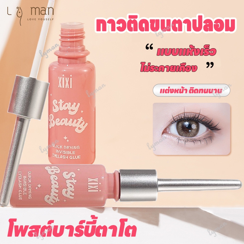 กาวติดขนตาปลอม กาวติดขนตา กาวต่อขนตาแบบแห้งเร็ว ติดทนนาน อ่อนโยน ไม่ระคายเคือง กันน้ำกันเหงื่อ 27g