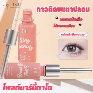 กาวติดขนตาปลอม กาวติดขนตา กาวต่อขนตาแบบแห้งเร็ว ติดทนนาน อ่อนโยน ไม่ระคายเคือง กันน้ำกันเหงื่อ 27g