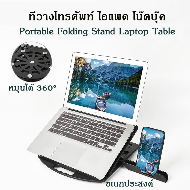 ที่วางโน๊ตบุ๊ค ที่ยึดคอมพิวเตอร์ ไอแพด โทรศัพท์ Portable Folding Stand Laptop Table ปรับความสูงได้