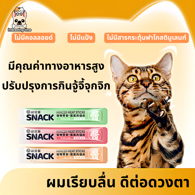 ขนมเลียแมว 1 บาท ขนมแมวเลีย แถบแมว ขนมแมว อาหารเปียก รสชาติอร่อย ชอบมาก บำรุงผมสวย