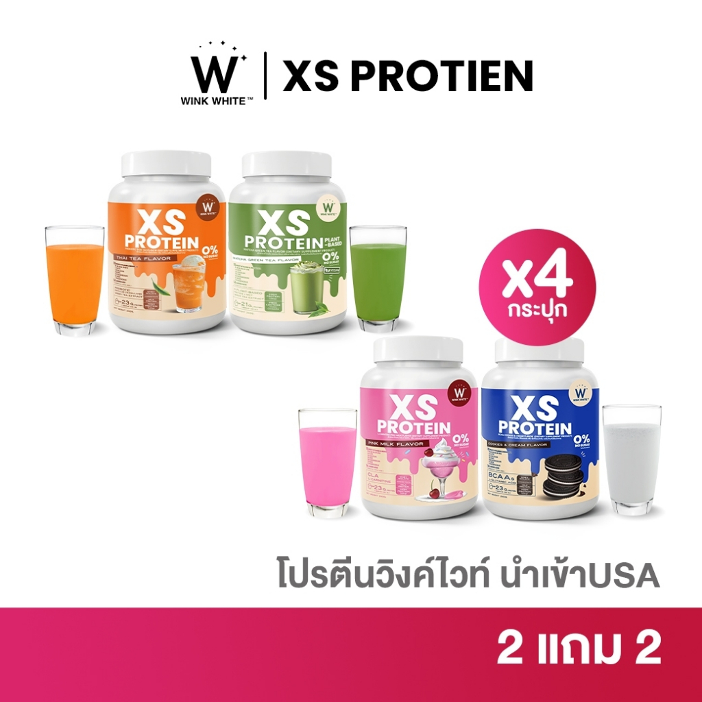 [โปรตีนคุมหิว] WINK WHITE โปรตีน 5 สูตรใหม่ ตัวช่วยคุมหิว อิ่มนาน ลดคอลเลสเตอรอล เร่งเผาผลาญ