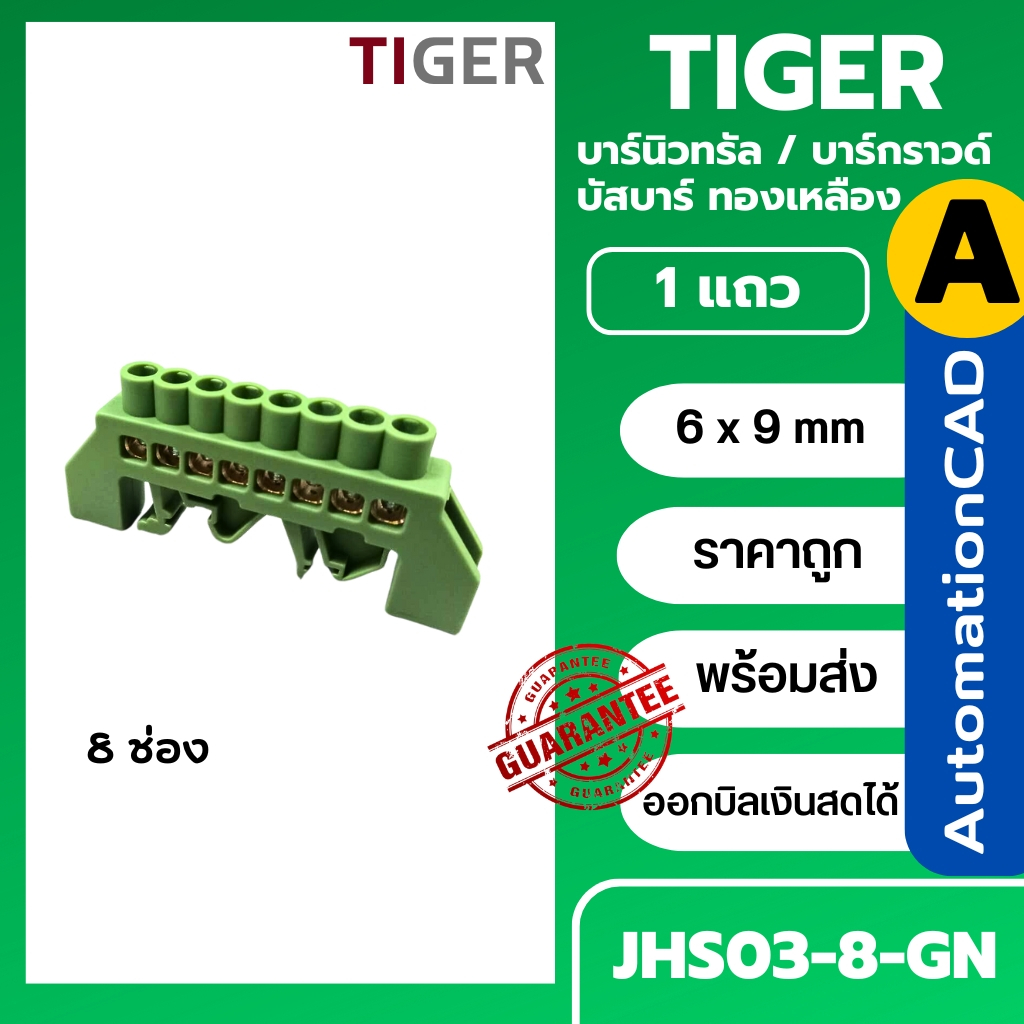 บัสบาร์ บาร์กราวด์ แบบหุ้ม 1 แถว 8 ช่อง สีเขียว เทอร์มินอลกราวด์ BAR GROUND บาร์นิวทรัล Bus bar เทอร