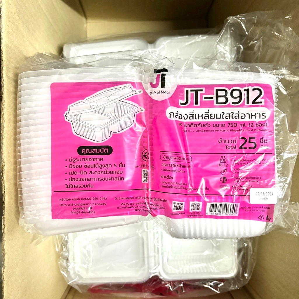 กล่องPP JT-B912 กล่อง 2 ช่อง 750 ml.