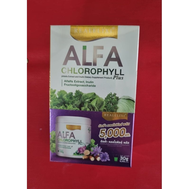 อัลฟาคลอโรฟิล(SALE)Alpha Chlorophyll Plus