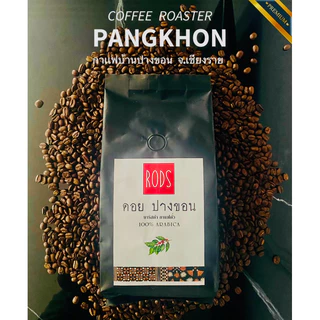 เมล็ดกาแฟคั่วปางขอนอาราบิก้าคัดเกรดAA 100% 𝑷𝒓𝒆𝒎𝒊𝒖𝒎 🔥คั่วใหม่ หอม เข้ม บรรจุซองฟอยล์อลูมิเนียม 500 กรัม มีวาล์วคายแก๊ส