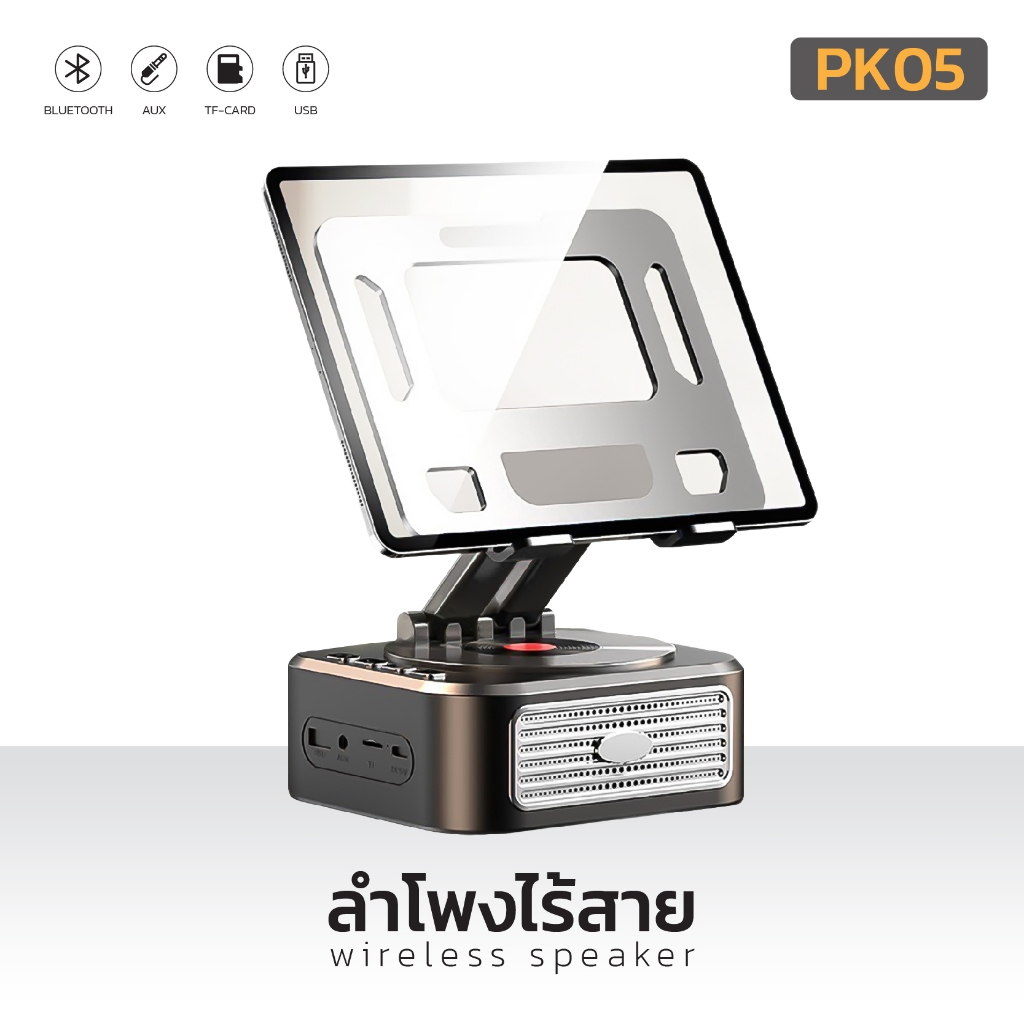 ลำโพงไร้สาย Wireless Speaker รุ่น PK05 กำลังขับ 5W หมุนได้ 180 องศา  แบตเตอรี่ : 3000 mAh