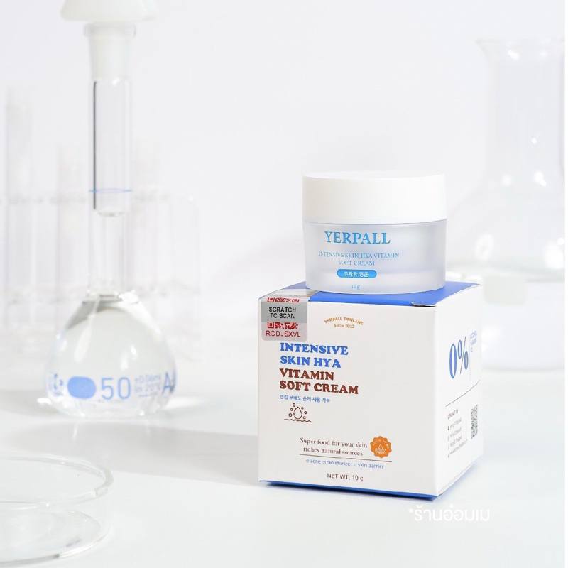 มอยเจอไรเซอร์สกินไฮยา yerpallthailand moisturizer