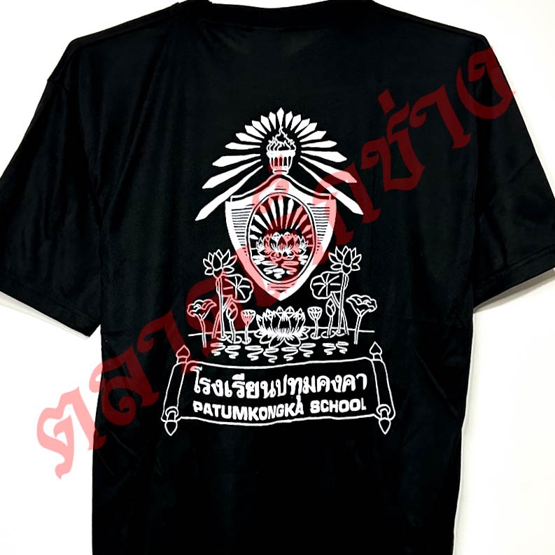 เสื้อสกรีน ปทุมคงคา ป.ค. Patumkongka School Freesize อก40-42 ราชาขาสั้น สิงห์เอกมัย