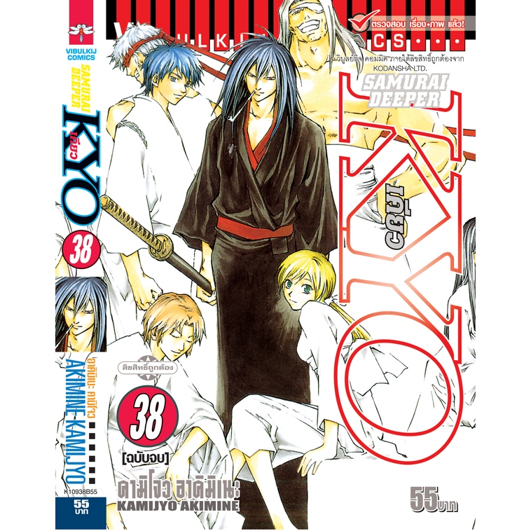 SAMURAI DEEPER KYO 1-38 (จบ)