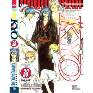 SAMURAI DEEPER KYO 1-38 (จบ)