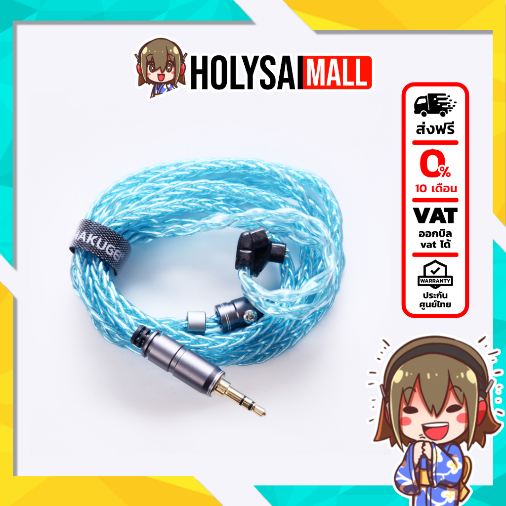 [-ประกันศูนย์ไทย-] Hakugei Aquamarine สายหูฟัง ระดับเทพ ทำด้วยมือทุกขั้นตอน [Drizzy Exclusive]