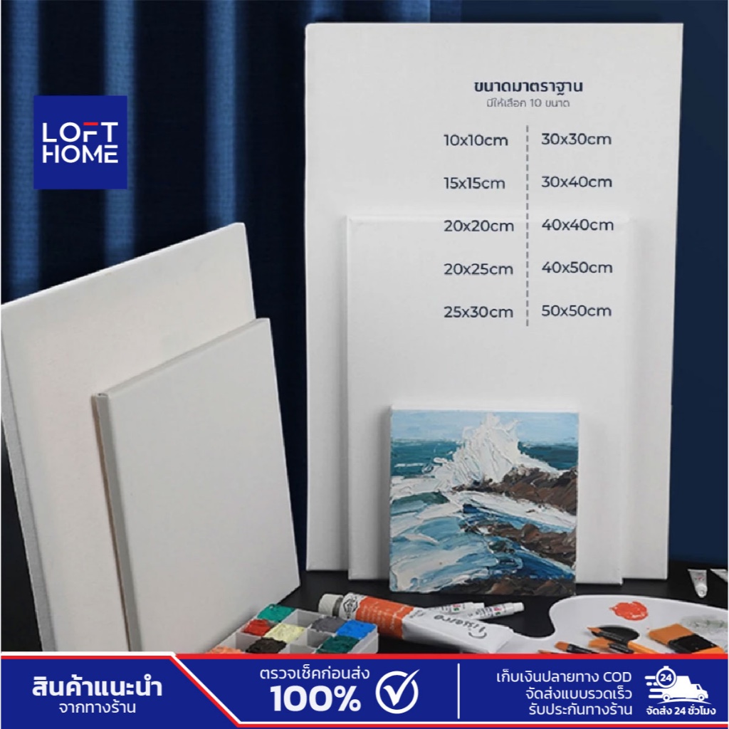กรอบรูป กรอบแคนวาส เฟรมผ้าใบสำเร็จรูป มีให้เลือกหลายขนาด ใช้ได้ทั้งสีอะคริลิคและสีน้ำมัน