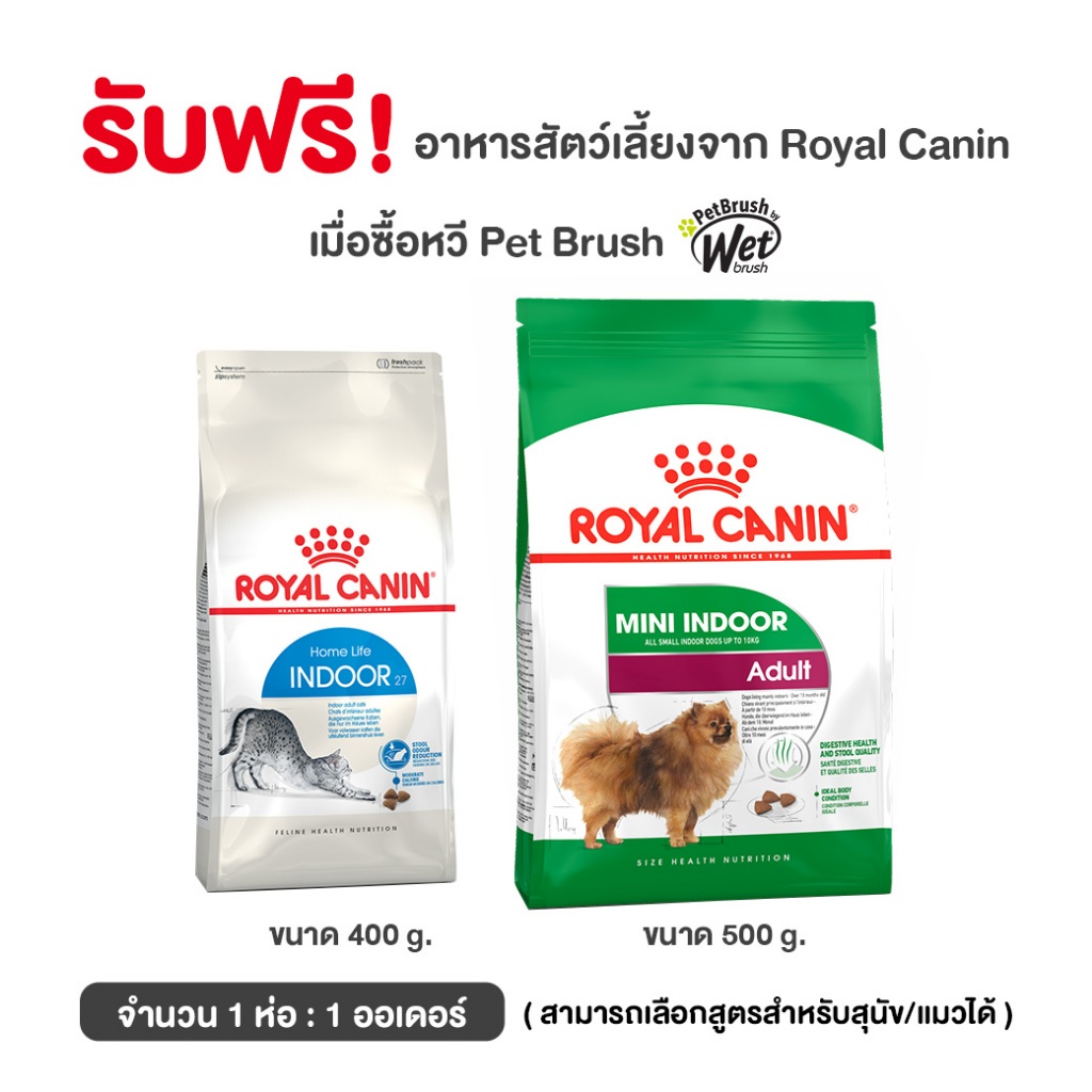 ซื้อ [สินค้าแถม เลือกด้านใน] Royal Canin (โรยัล คานิน) อาหารเม็ดสุนัขโต-พันธุ์เล็ก/อาหารเม็ดแมวโต