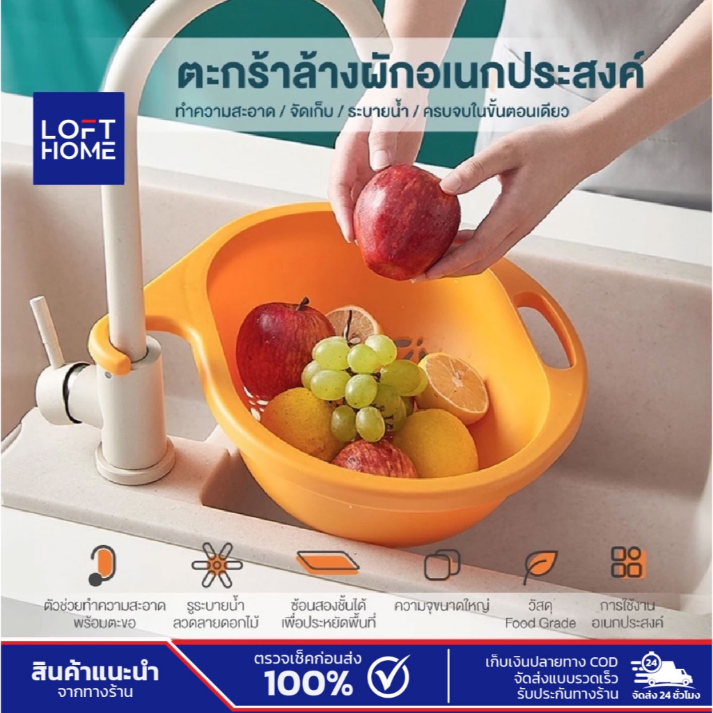 SAFE&SAVE ตะกร้าล้างผัก ตระกร้าล้างผลไม้ ตระแกรงคว่ำจาน พร้อมตะขอแขวน มีรูระบายน้ำ