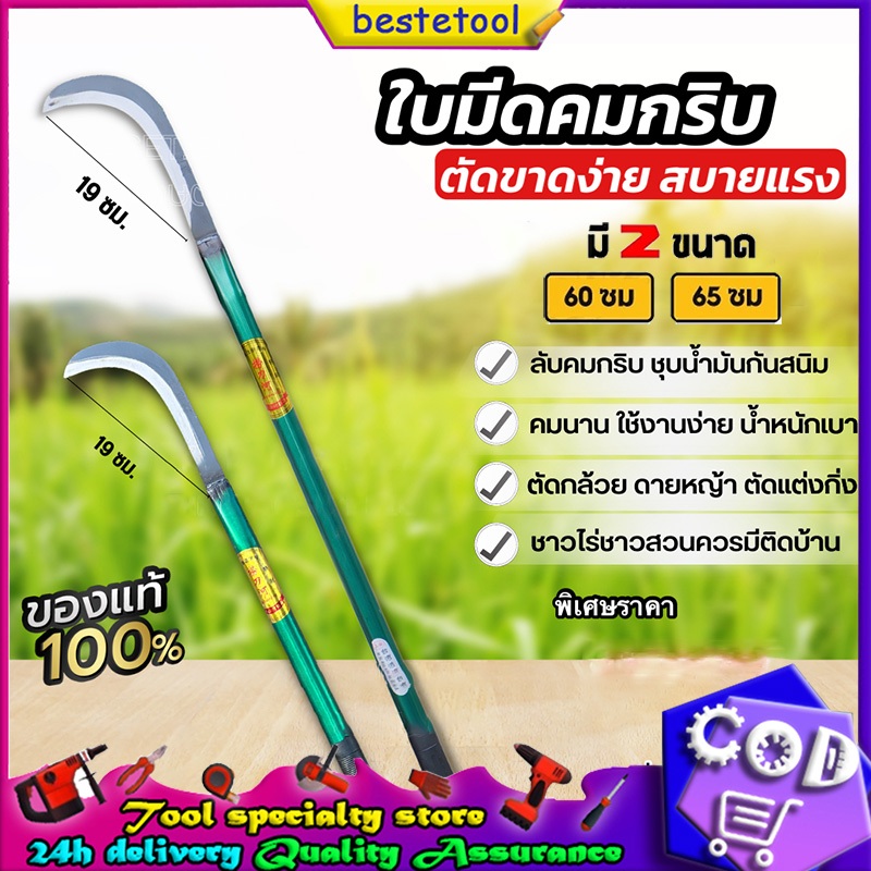 พร้อมส่ง มีดขอด้ามยาว เคียวแมงกานีส มีดถางป่า พร้าถางป่า พร้าด้ามยาว มีดขอเคียวด้ามยาว  เคียวเกี่ยวข้าว เคียวเกี่ยวหญ้า