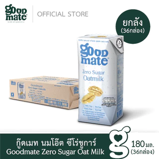 Goodmate Zero Sugar Oat Milk กู๊ดเมท นมโอ๊ต สูตรซีโร่ชูก้าร์ขนาด 180 มล. (1 ลัง : 36 กล่อง)