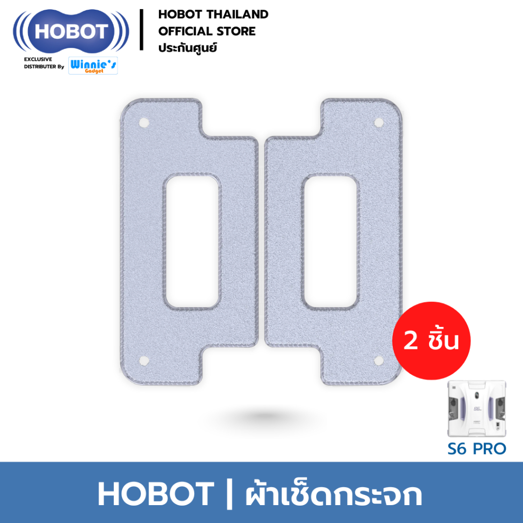 อุปกรณ์เสริมสำหรับรุ่น HOBOT S6 PRO หุ่นยนต์ทำความสะอาดกระจกและผนังรุ่นใหม่