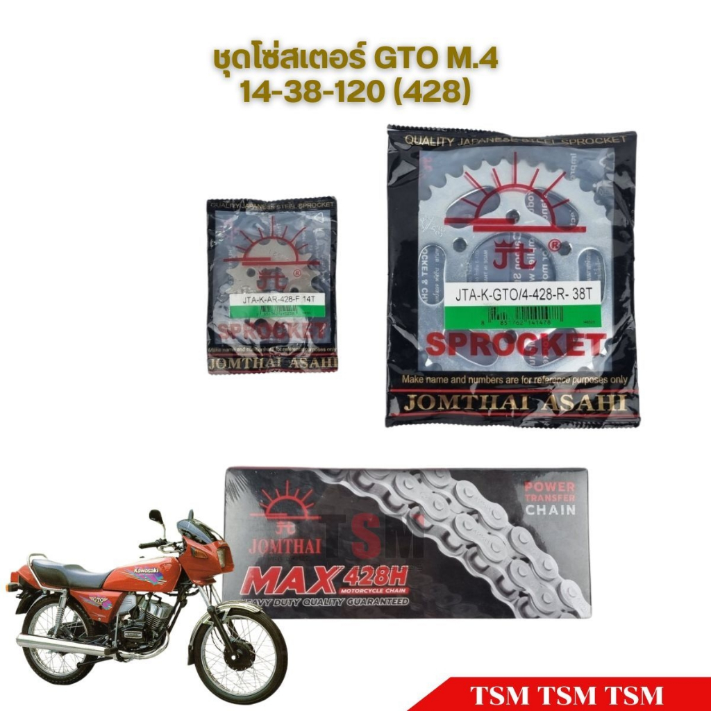 โซ่สเตอร์ครบชุด ตราพระอาทิตย์ ใช้กับ KAWASAKI GTO M.4 428 14-38-120 ของแท้จากโรงงาน
