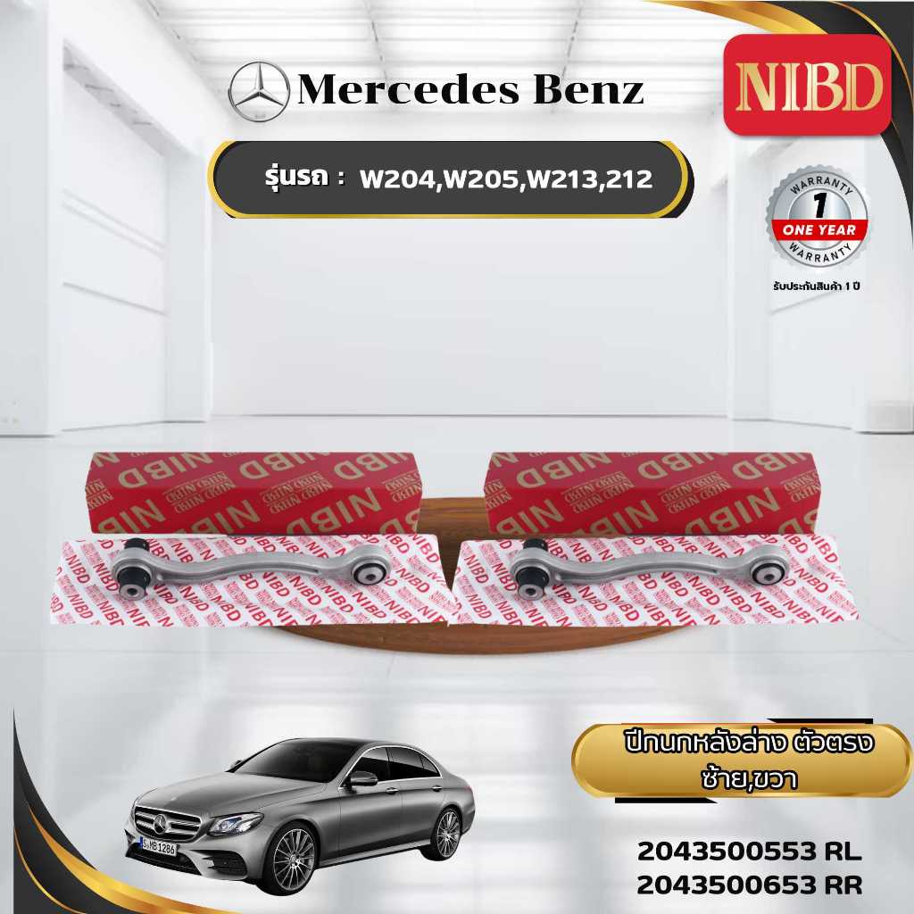 ปีกนกล่าง ตัวตรง BENZ W204,W205,W213