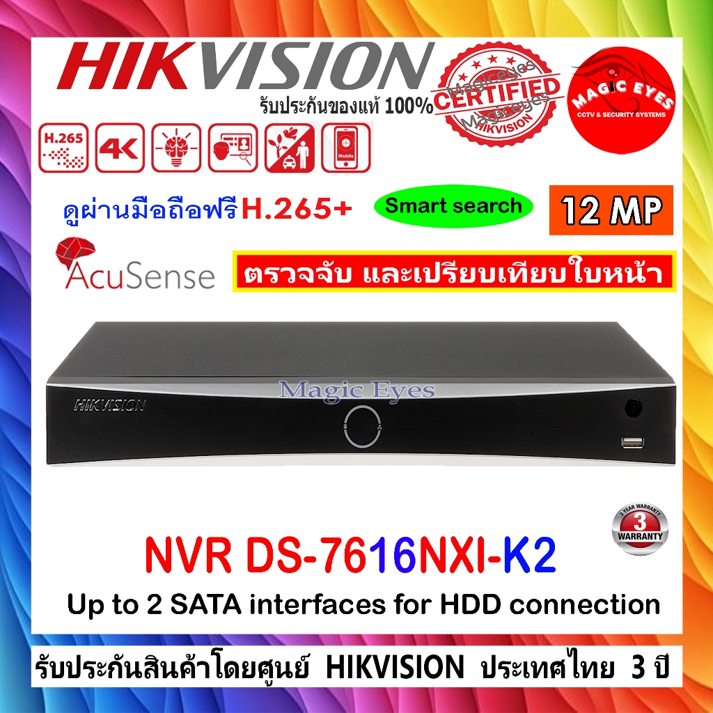 HIKVISION 12MP NVR เครื่องบันทึกภาพ รุ่น DS-7616NXI-K2 (1) 16-ch 1U K Series AcuSense 4K NVR