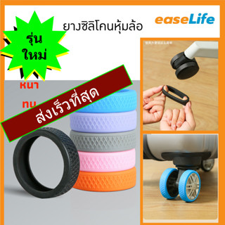 *คุ้ม 1ห่อมี 8ชิ้น* ยางซิลิโคนหุ้มล้อ ใหม่หนา หุ้มล้อกระเป๋า…