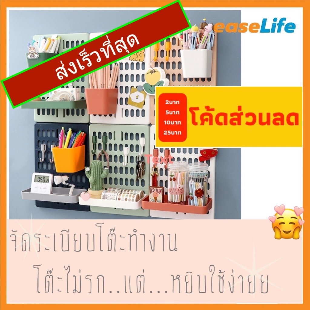 EL Pegboard บอร์ดรู DIY ติดผนัง จัดระเบียบ แผงกระดานวางของ ที่เก็บของติดผนัง ไม่ต้องเจาะผนัง พลาสติกแข็ง ทนน้ำ