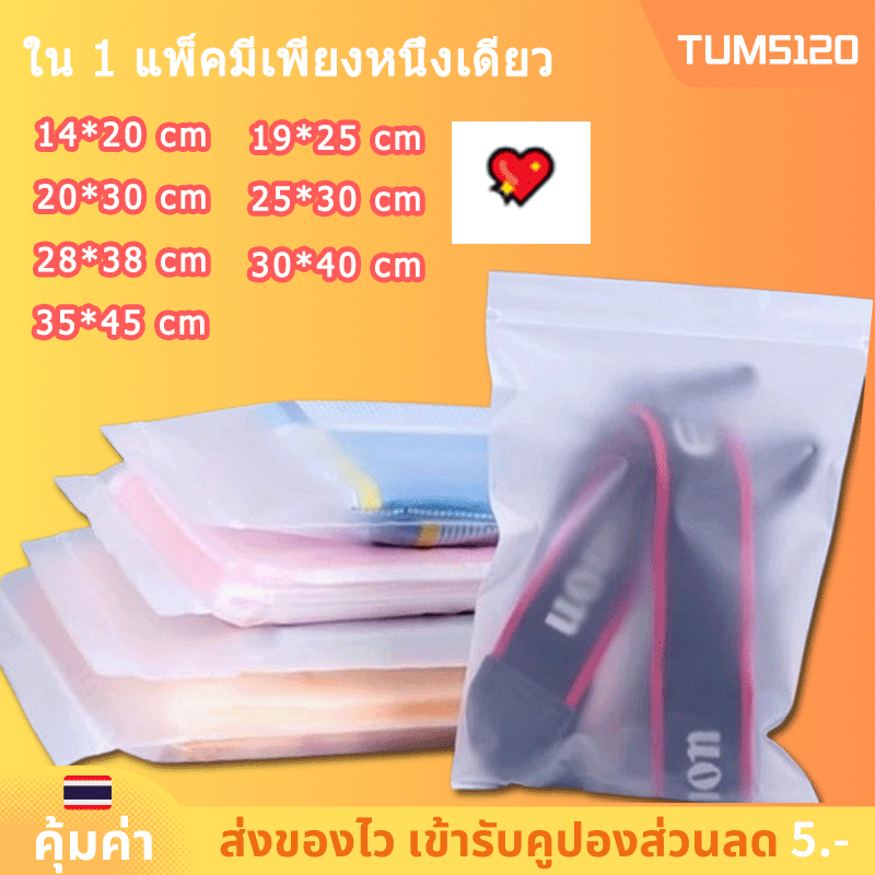 ถุงซิปรูด ถุงซิปสไลด์ [แพค 50 ใบ] ถุงใส่เสื้อผ้า ใส่ของ มีรูเจาะ แบบขุ่น/แบบใส/หน้าใสหนังขุ่น