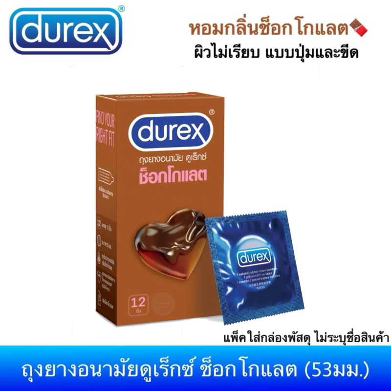 ถุงยางอนามัยดูเร็กซ์ ช็อกโกแลต (ขนาด 53มม.)(12ชิ้น) 1กล่อง Durex Chocolate Condom