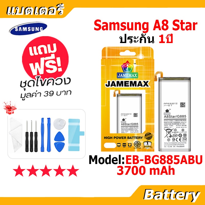 JAMEMAX แบตเตอรี่ Battery Samsung A8 Star model EB-BG885ABU แบตแท้ ซัมซุง ฟรีชุดไขควง