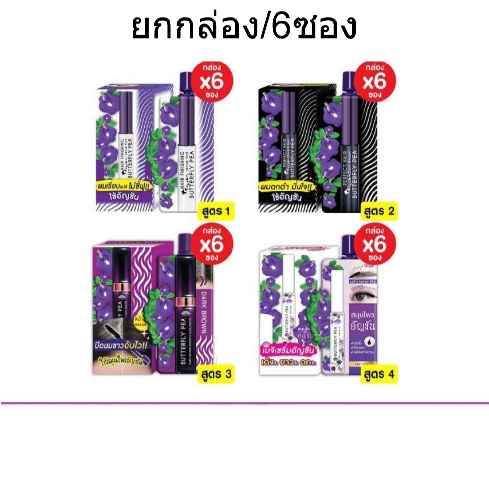 (ยกกล่อง/6ซอง) Meiji Butterfly Pea Hair Serum 3g เมจิ บัตเตอร์ฟลาย พี แฮร์ เซรั่ม บำรุง ผม คิ้ว ขนตา