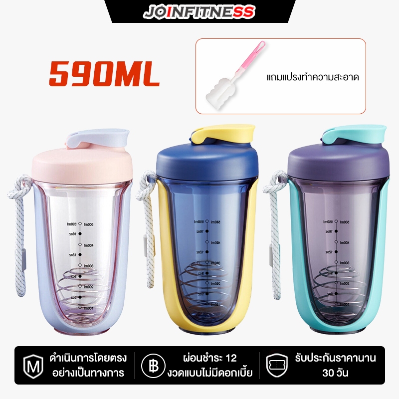 JOIN FITNESS แก้วชงเวย์ แก้วเชคเวย์โปรตีน 590 ml  Whey Protein Shaker Bottle