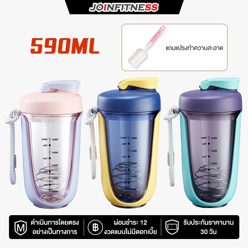 JOIN FITNESS แก้วชงเวย์ แก้วเชคเวย์โปรตีน 590 ml Whey Protein Shaker Bottle