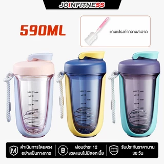 JOIN FITNESS แก้วชงเวย์ แก้วเชคเวย์โปรตีน 590 ml Whey Protein Shaker Bottle