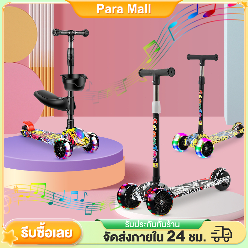 สกู๊ตเตอร์ สกูตเตอร์เด็ก 3ล้อ ล้อมีไฟ เพลงแล สามารถพับ ปรับได้4ระดั รับน้ำหนักได้สูงสุด 50 กก