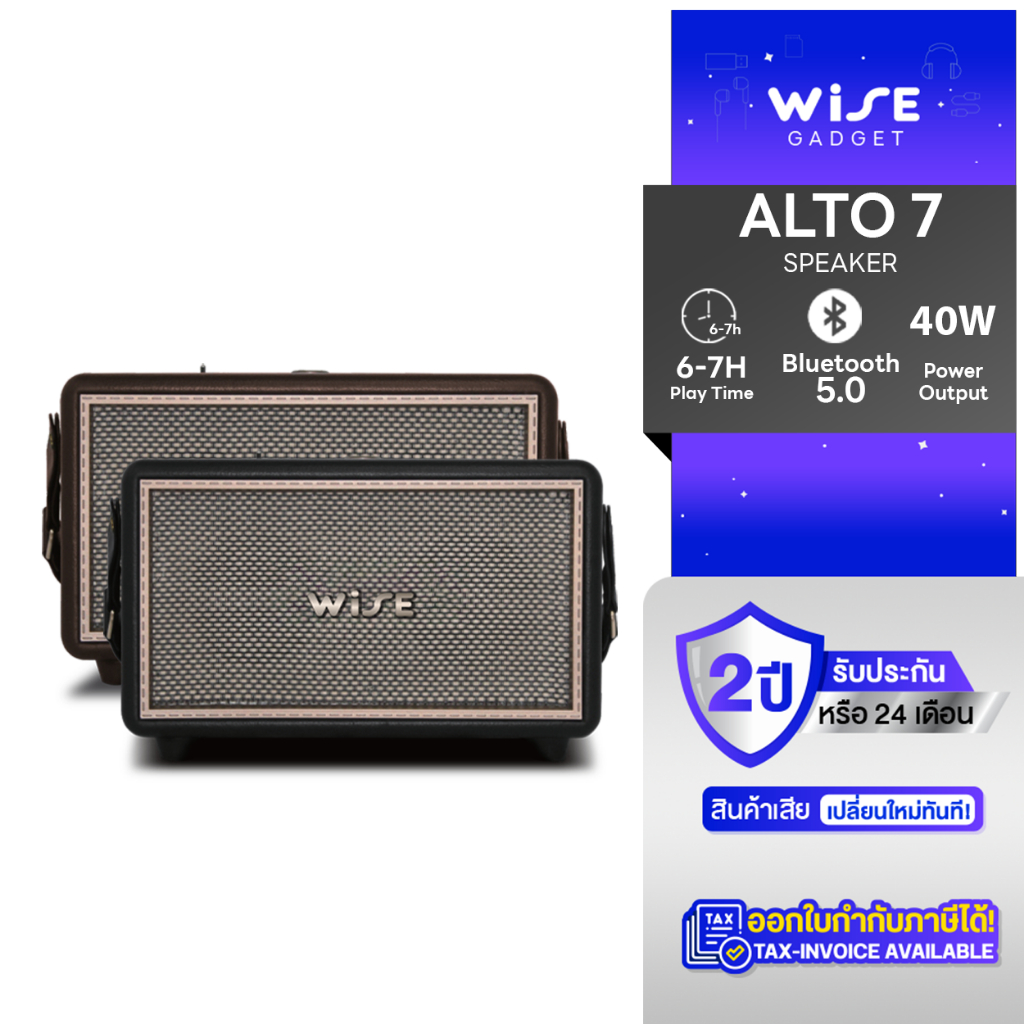 WISE Alto7 Wireless Speaker(Brown) BLUETOOTH5.0 ลำโพงบลูทูธ ลำโพงพกพา เสียงดี เบสหนัก รับประกัน 2 ปี