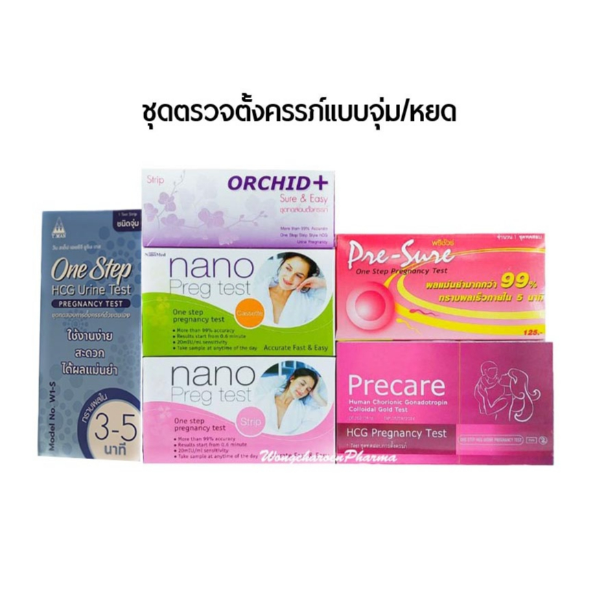 ชุดตรวจตั้งครรภ์ แบบจุ่ม/หยด