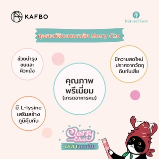 Natural Core Merry Chu ขนมเเมวเลีย ไม่ใส่เกลือ น้ำตาล คุณค่าทางสารอาหารสูง ขนมแมวเลียสำหรับแมว